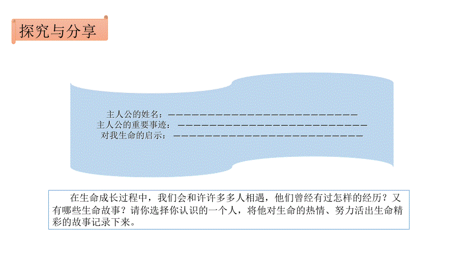 活出生命的精彩课件 (共22张ppt)_第4页