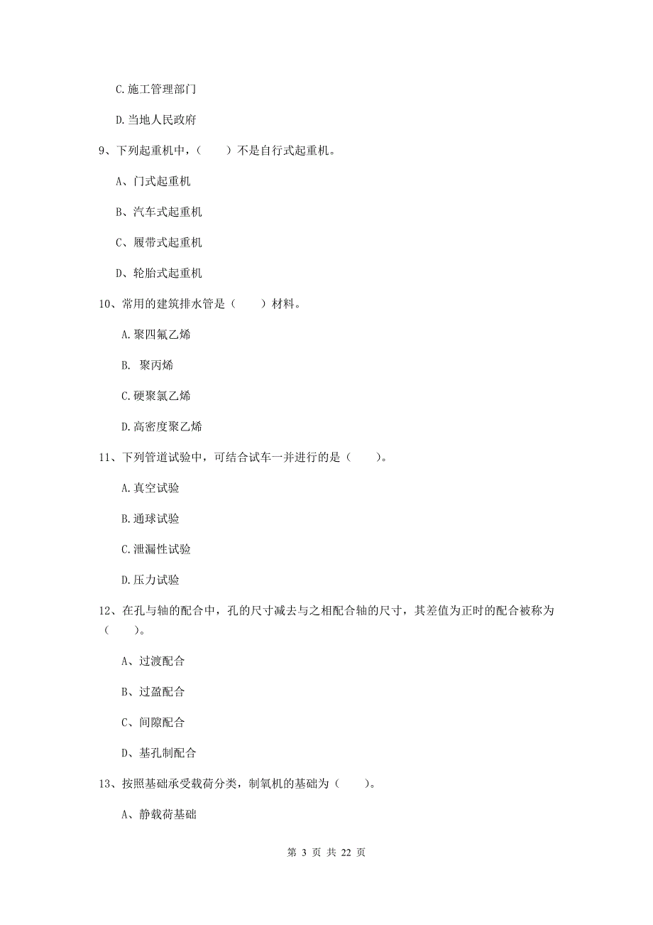 2020版二级建造师《机电工程管理与实务》单选题【80题】专题考试d卷 附解析_第3页