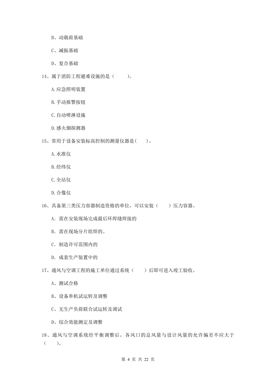 2020版二级建造师《机电工程管理与实务》单选题【80题】专题考试d卷 附解析_第4页