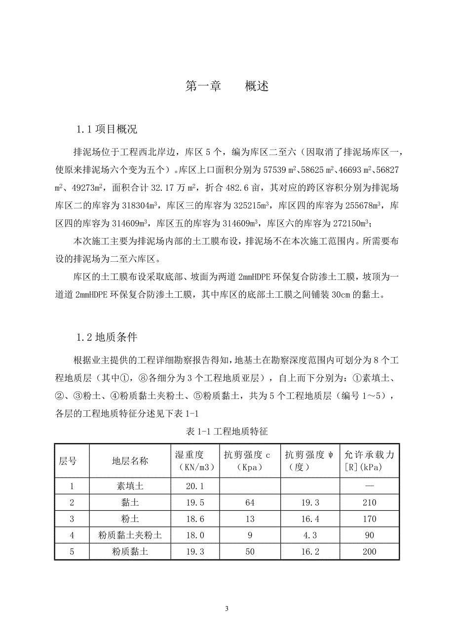 排泥场专项施工实施方案_第3页