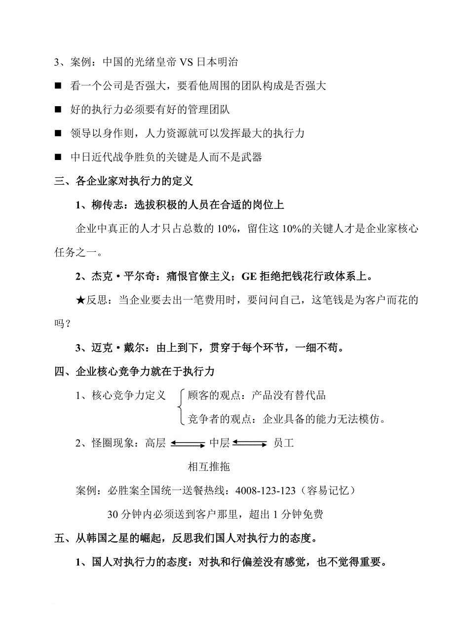 如何提升企业经理人执行力现场笔记.doc_第2页