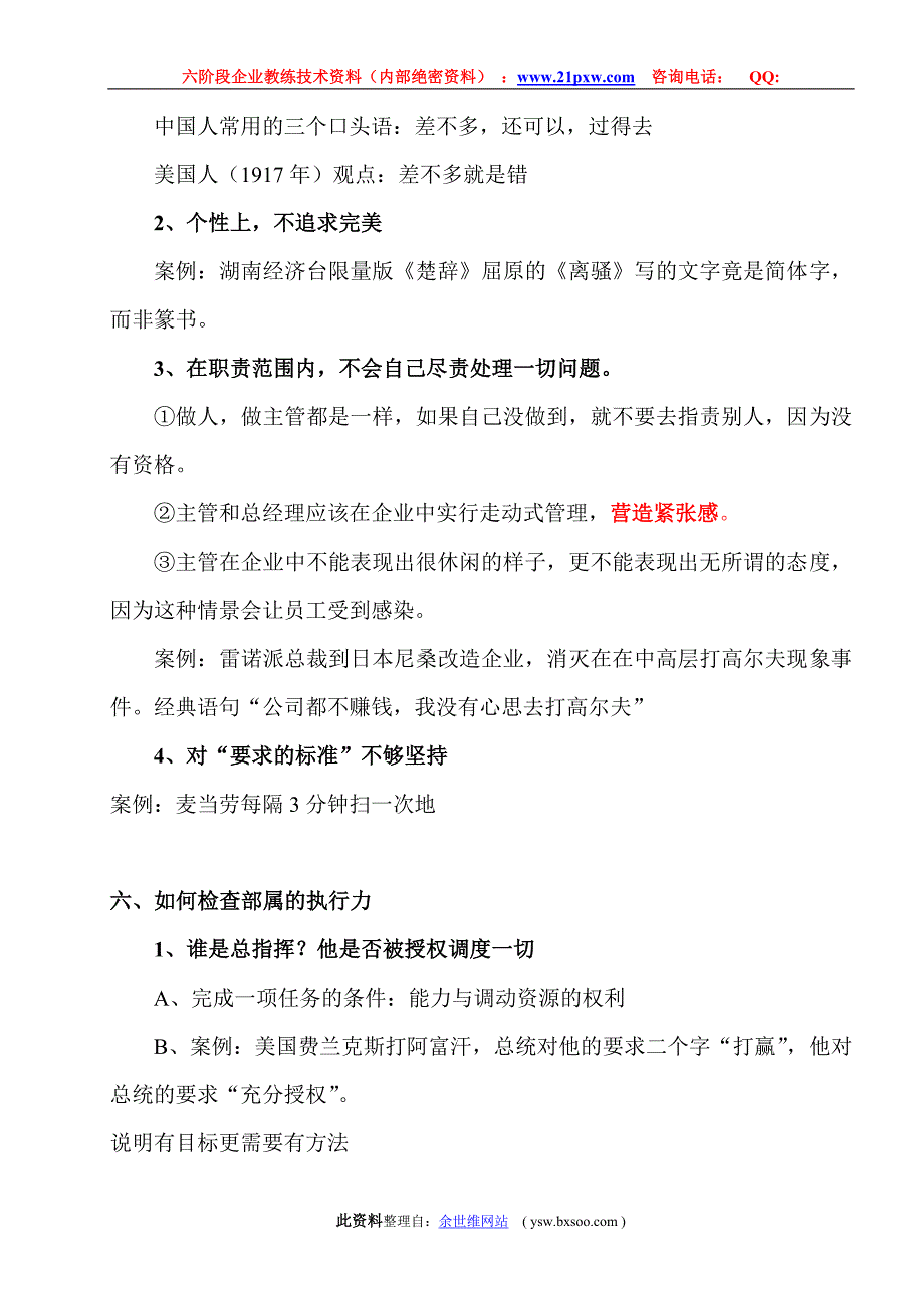 如何提升企业经理人执行力现场笔记.doc_第3页