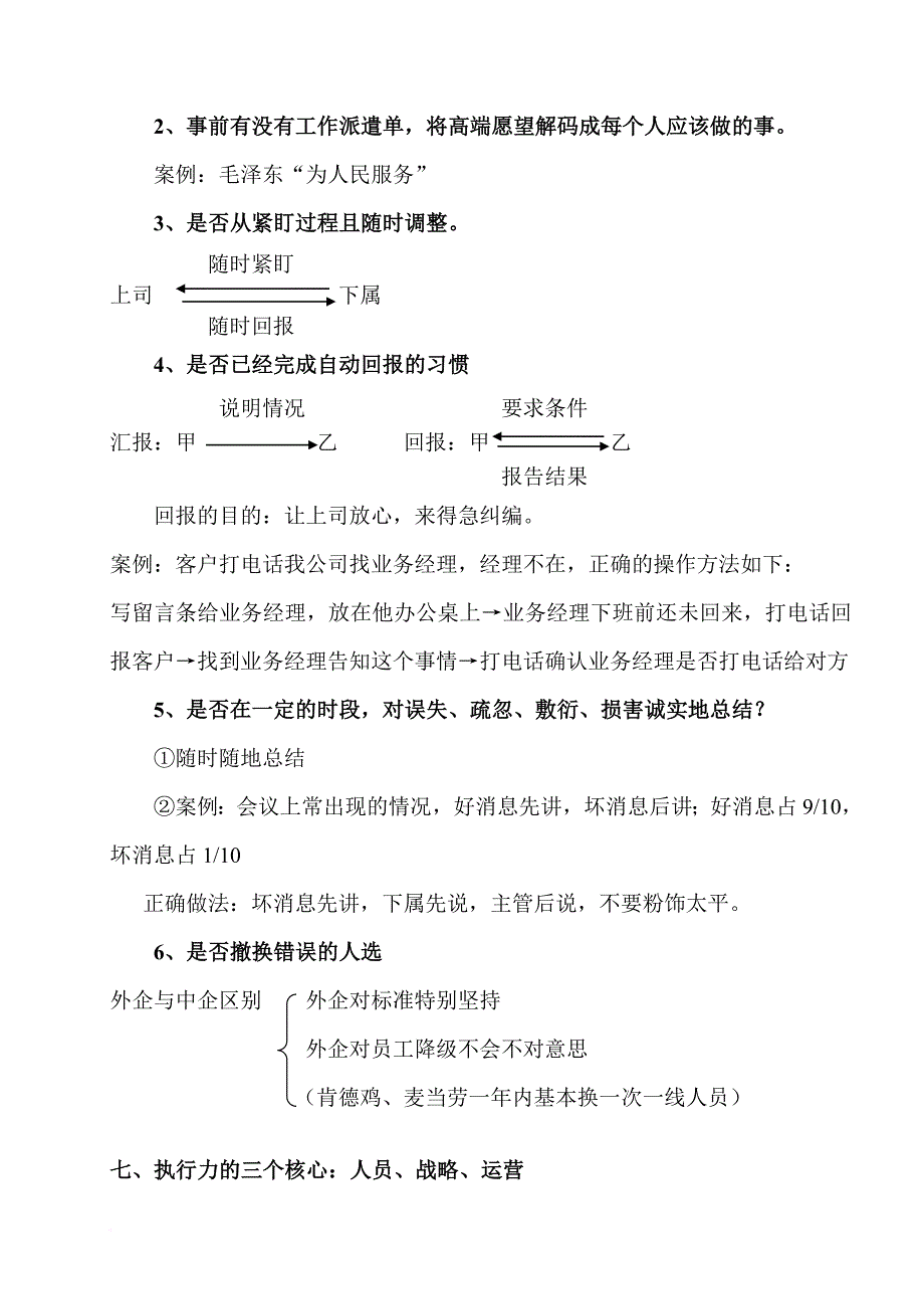 如何提升企业经理人执行力现场笔记.doc_第4页