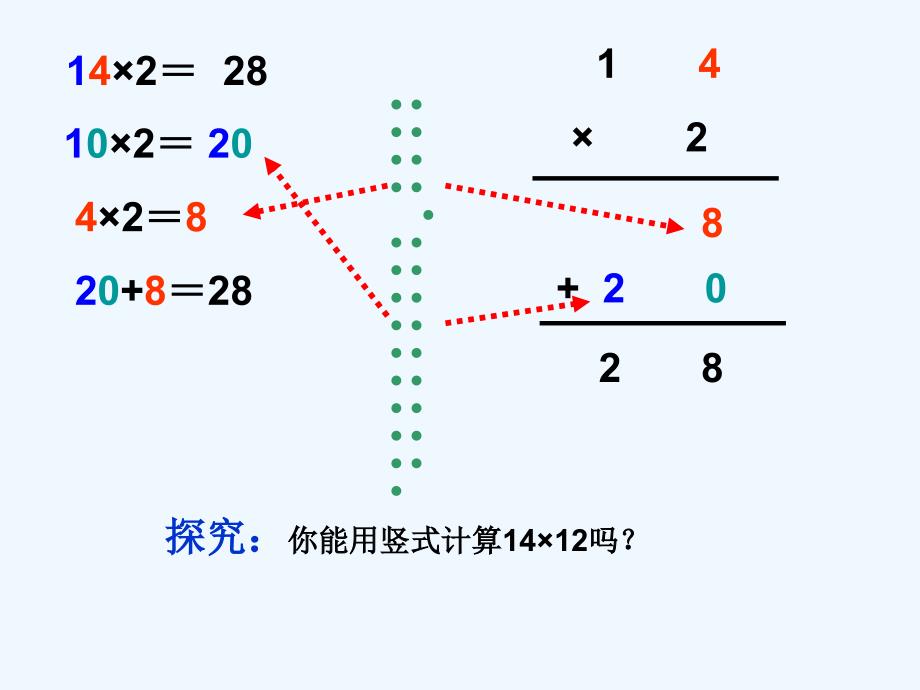 数学北师大版三年级下册队列表演（2）_第3页