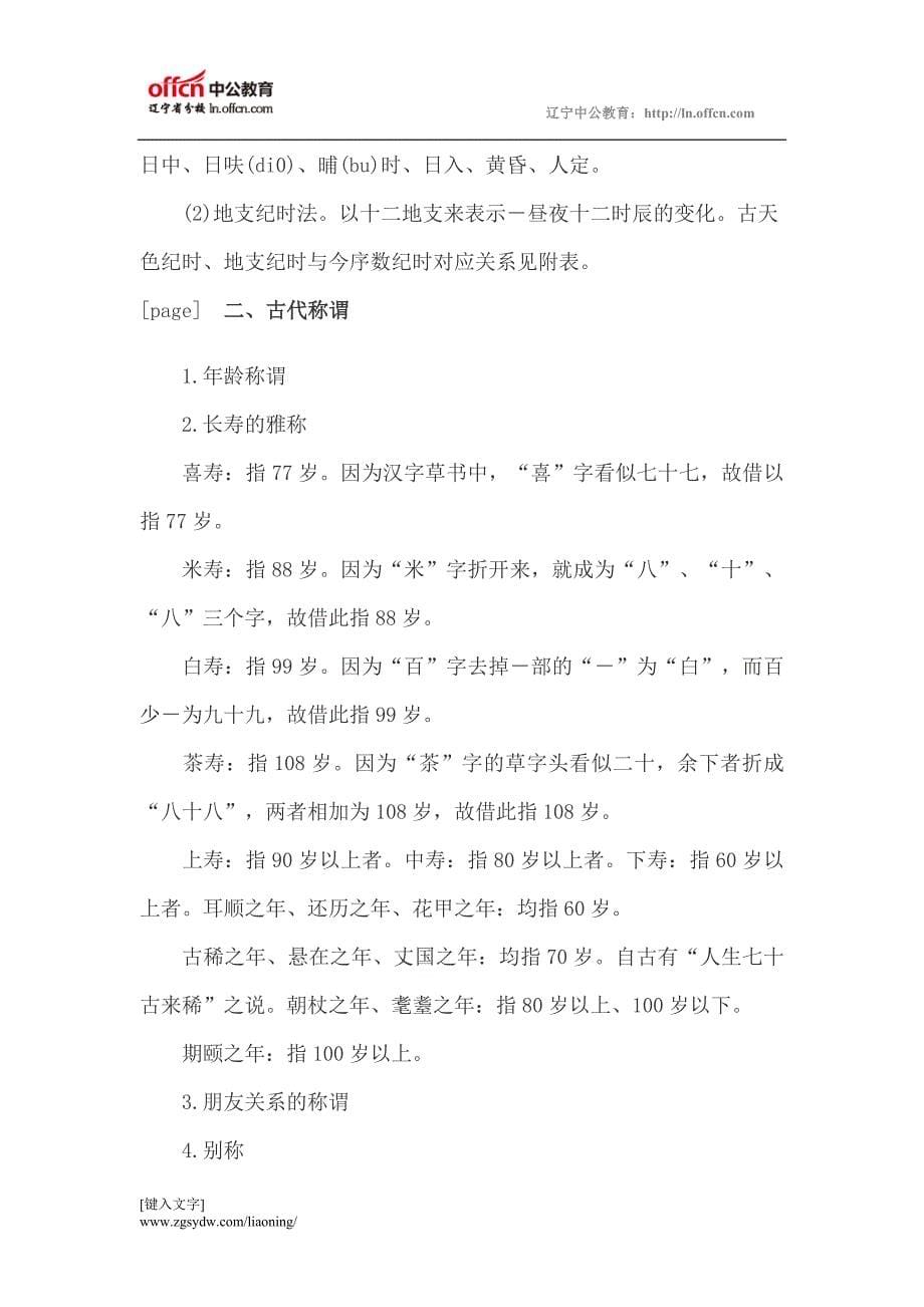 小学综合素质复习资料：4.6文化常识.doc_第5页