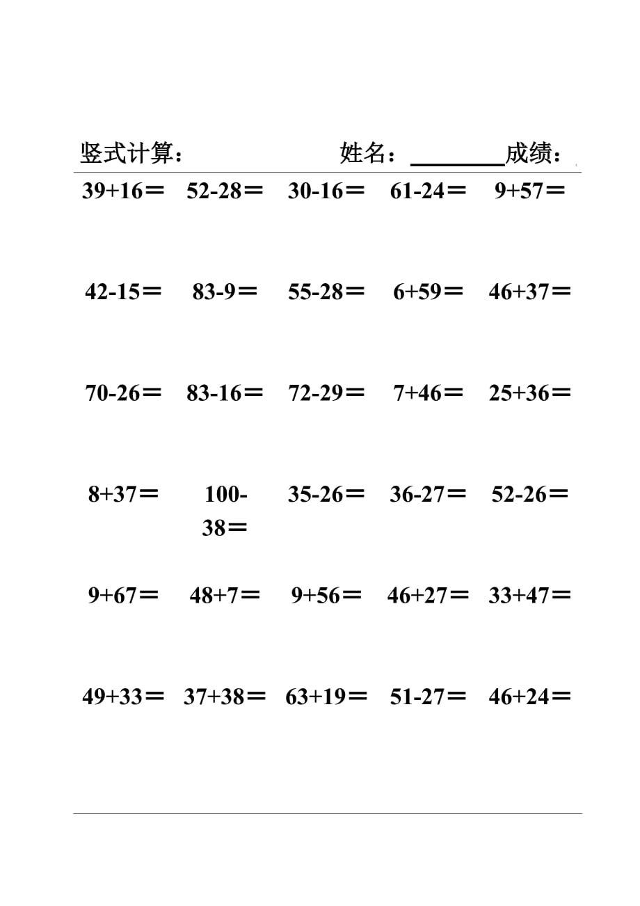 进位加法退位减法竖式计算资料_第2页