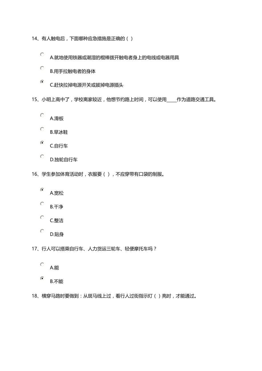 安全知识测试与答案(十八).doc_第3页