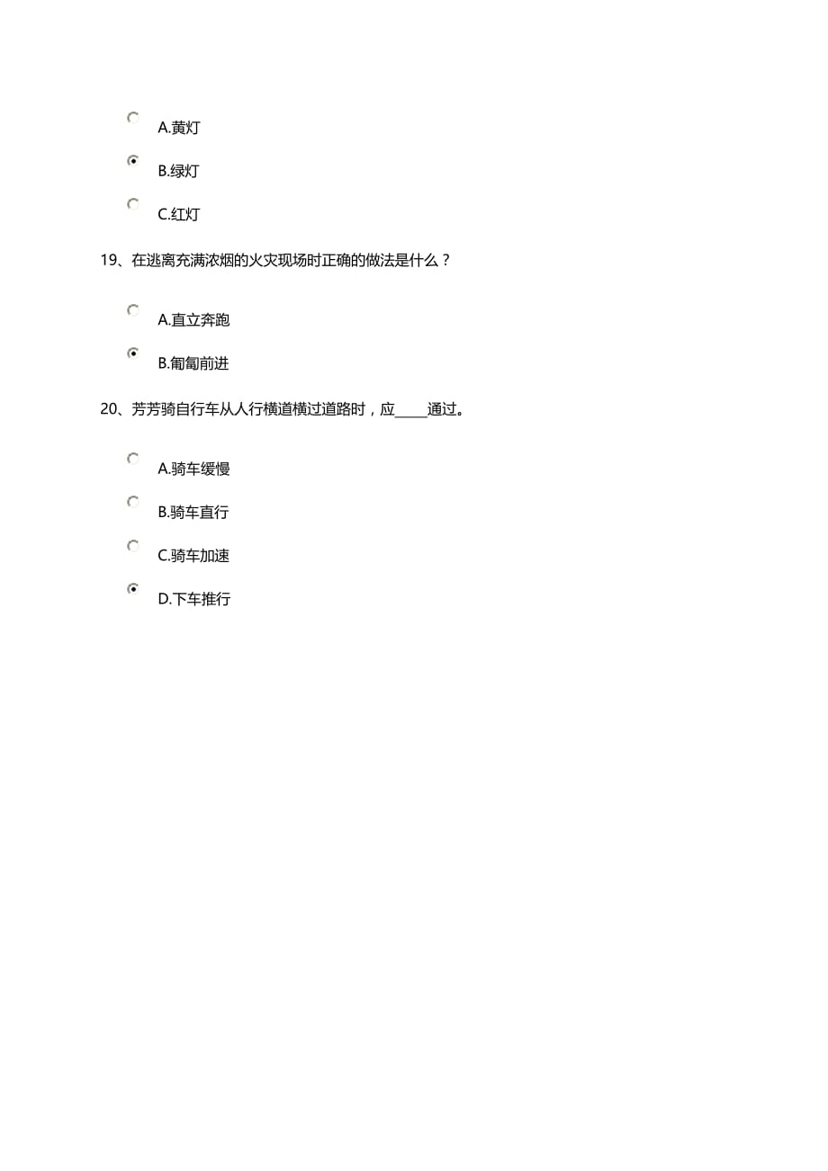 安全知识测试与答案(十八).doc_第4页