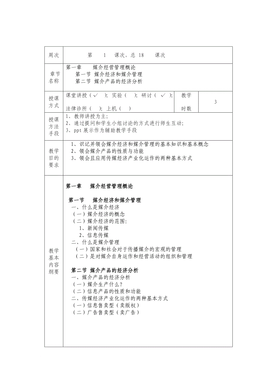 媒体管理学教案_第2页