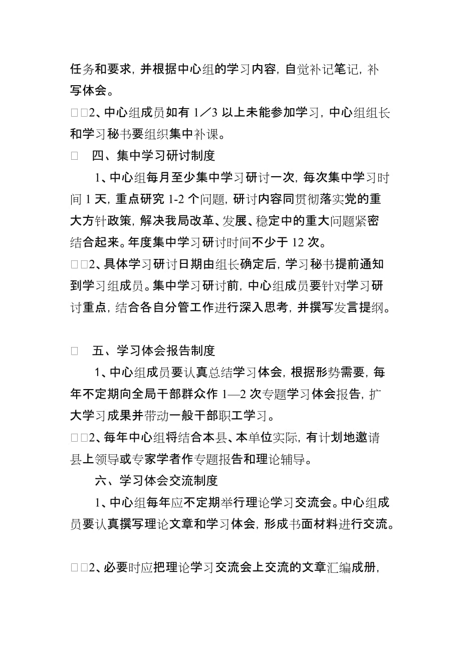 局党组理论学习中心组学习制度.doc_第2页