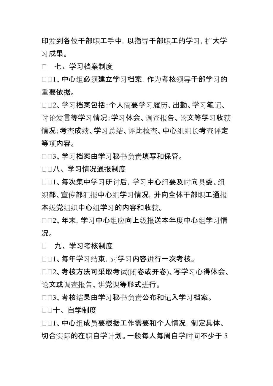 局党组理论学习中心组学习制度.doc_第3页