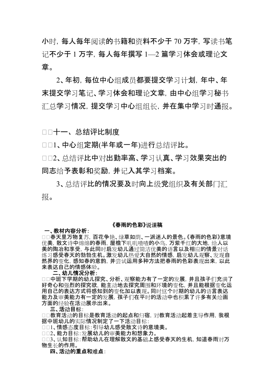 局党组理论学习中心组学习制度.doc_第4页