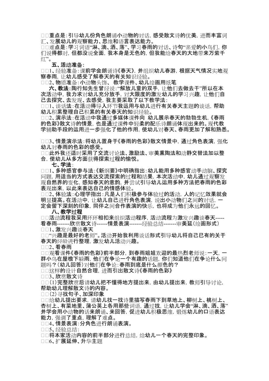局党组理论学习中心组学习制度.doc_第5页