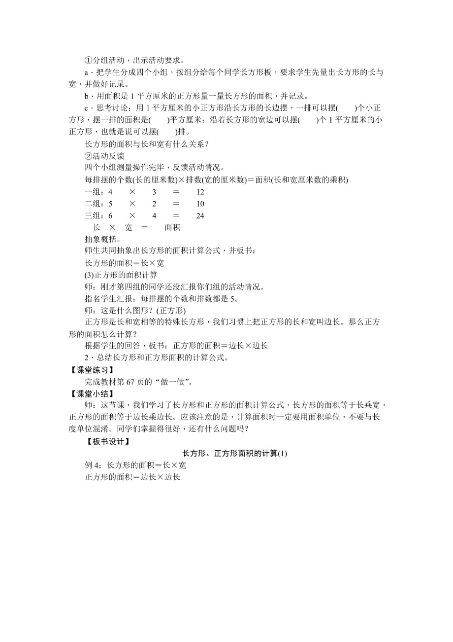 数学北师大版三年级下册长方形正方形面积的计算（1）_第2页