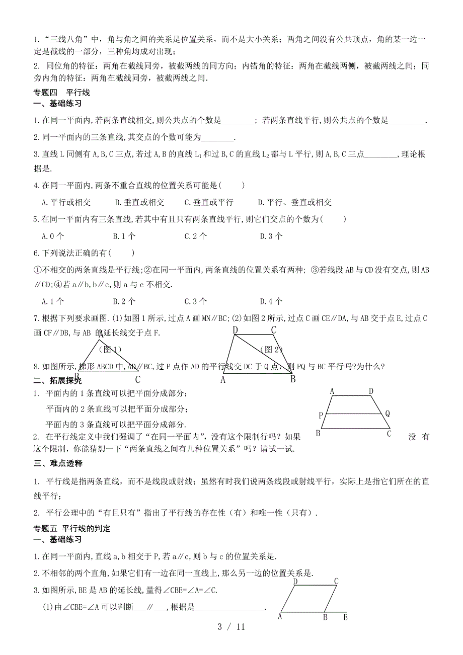 暑期精品班——相交线与平行线专练_第3页