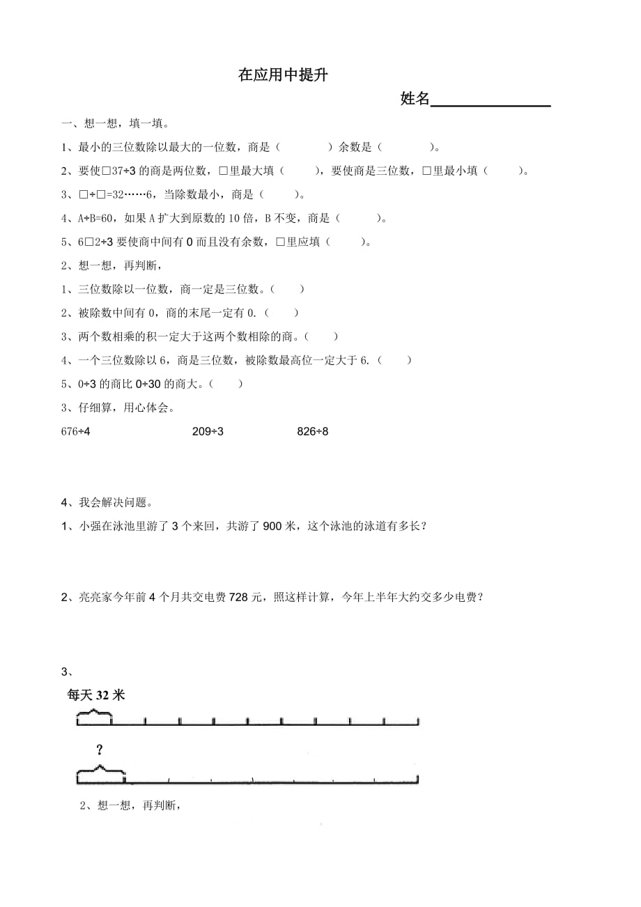 数学北师大版三年级下册能力提升_第1页