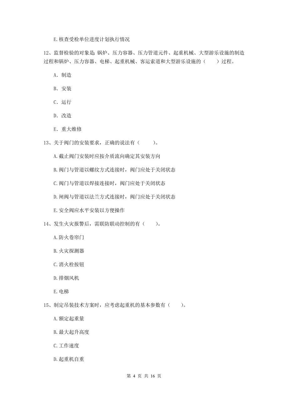 2019版国家二级建造师《机电工程管理与实务》多选题【50题】专项考试（i卷） 附解析_第4页