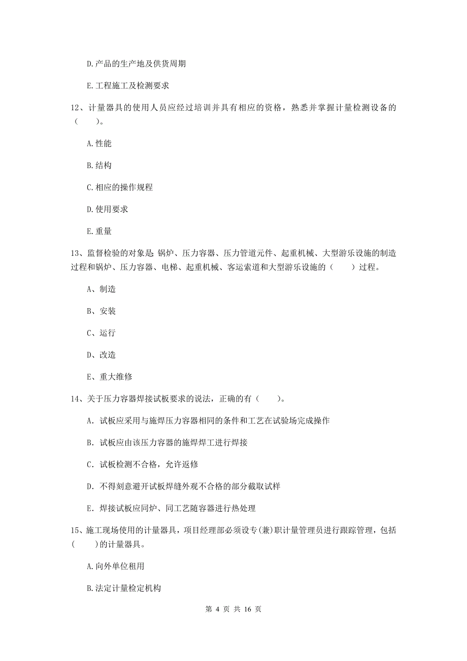 2019年国家注册二级建造师《机电工程管理与实务》多项选择题【50题】专题训练a卷 附解析_第4页