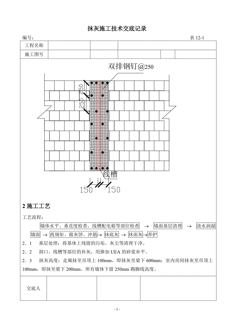 抹灰工程施工专业技术交底_第3页