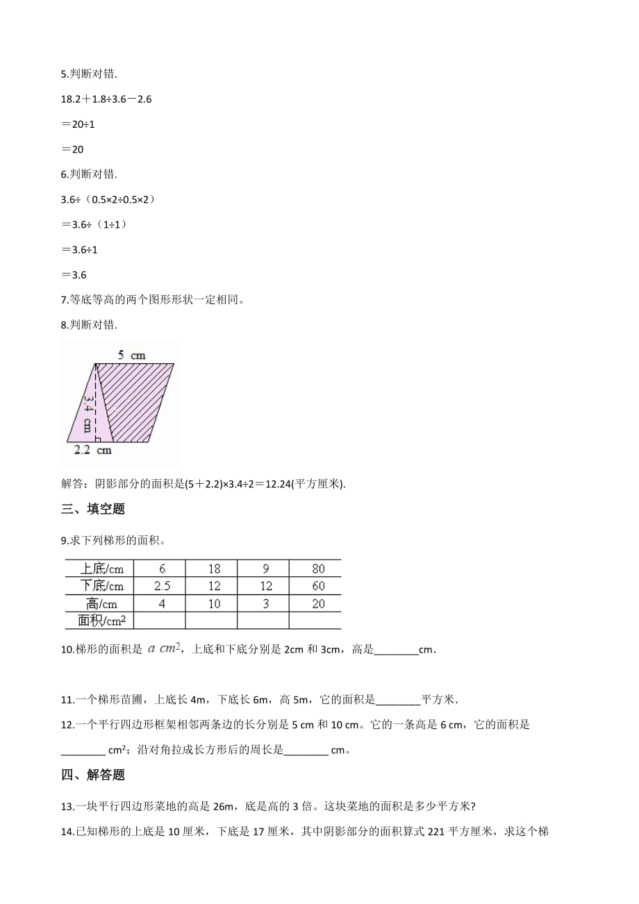 五年级上册数学单元测试-6.整理与提高 沪教版（2015秋）（含解析）_第2页