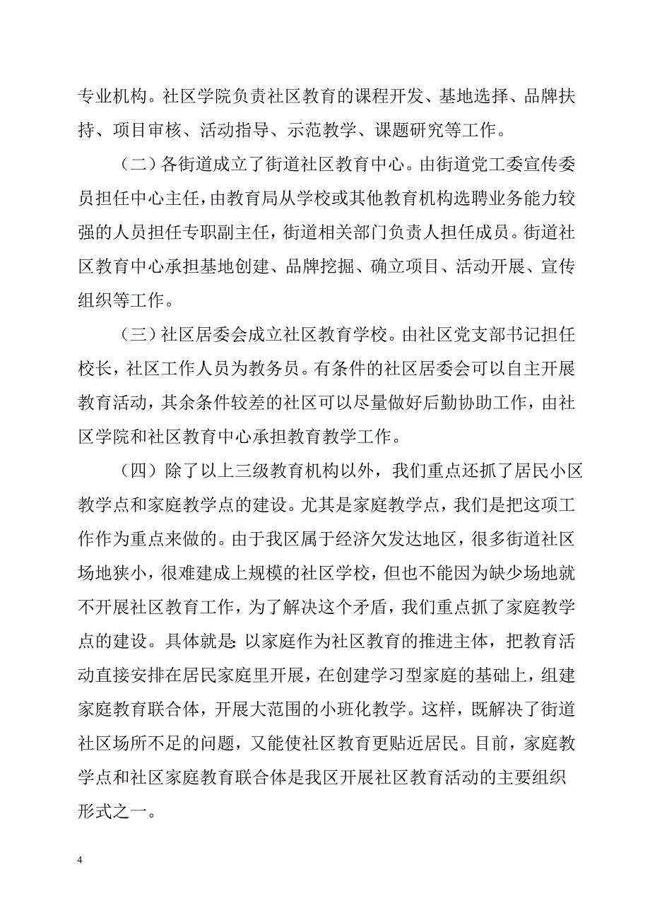 安徽省宿州市埇桥区申报国家级社区教育示范区.doc_第4页