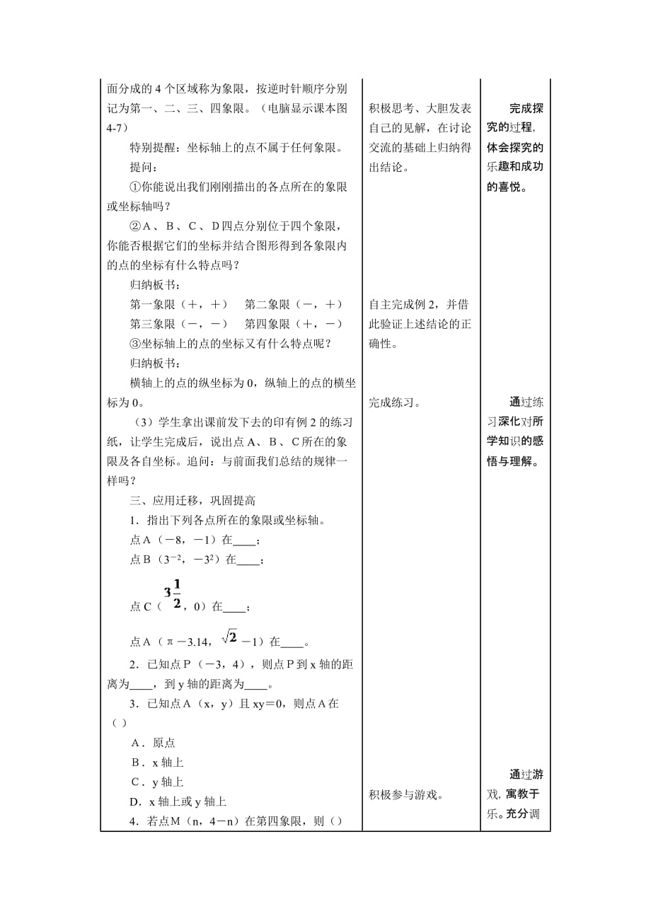 数学人教版七年级上册教师活动素材_第3页