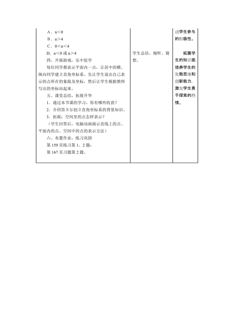 数学人教版七年级上册教师活动素材_第4页