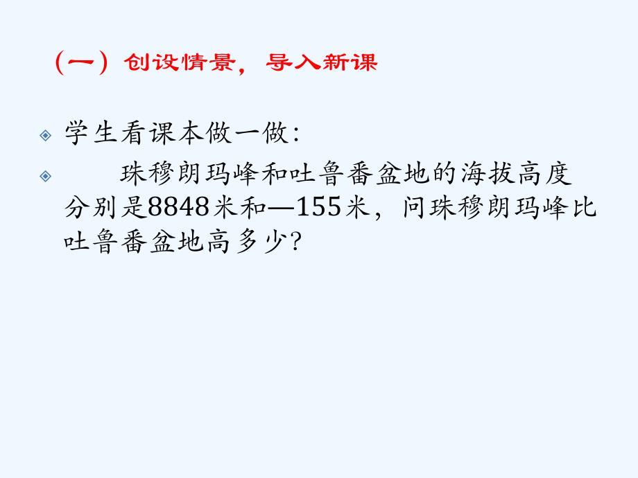 数学华东师大版七年级上册有理数_第4页