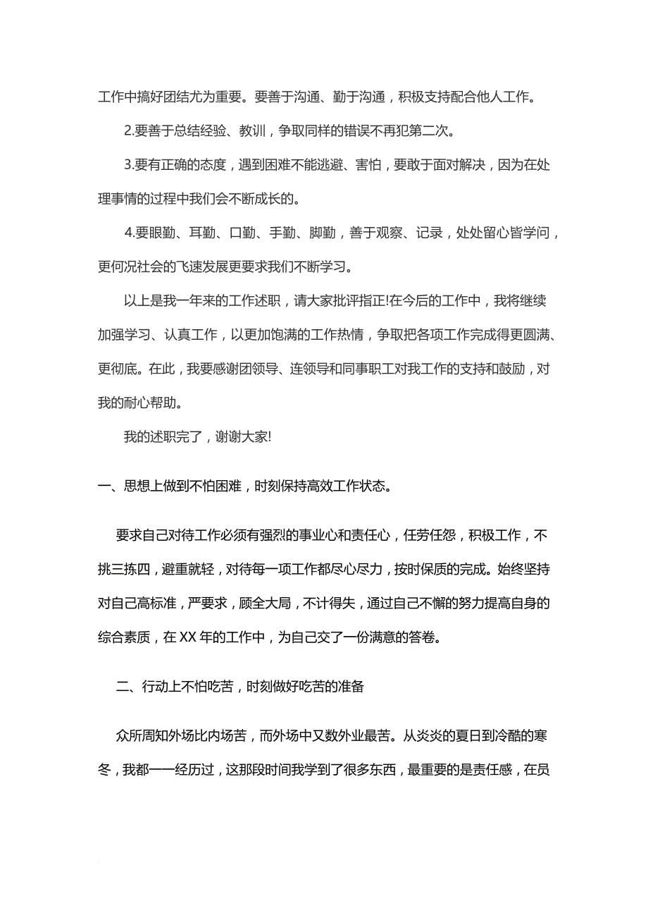 工作总结中的不足之处.doc_第5页