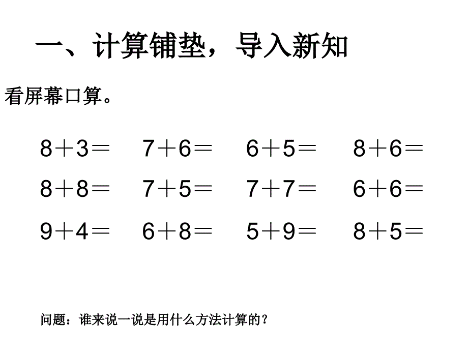 人教版小学数学二年级上册第七单元《2.解决问题》PPT1_第2页