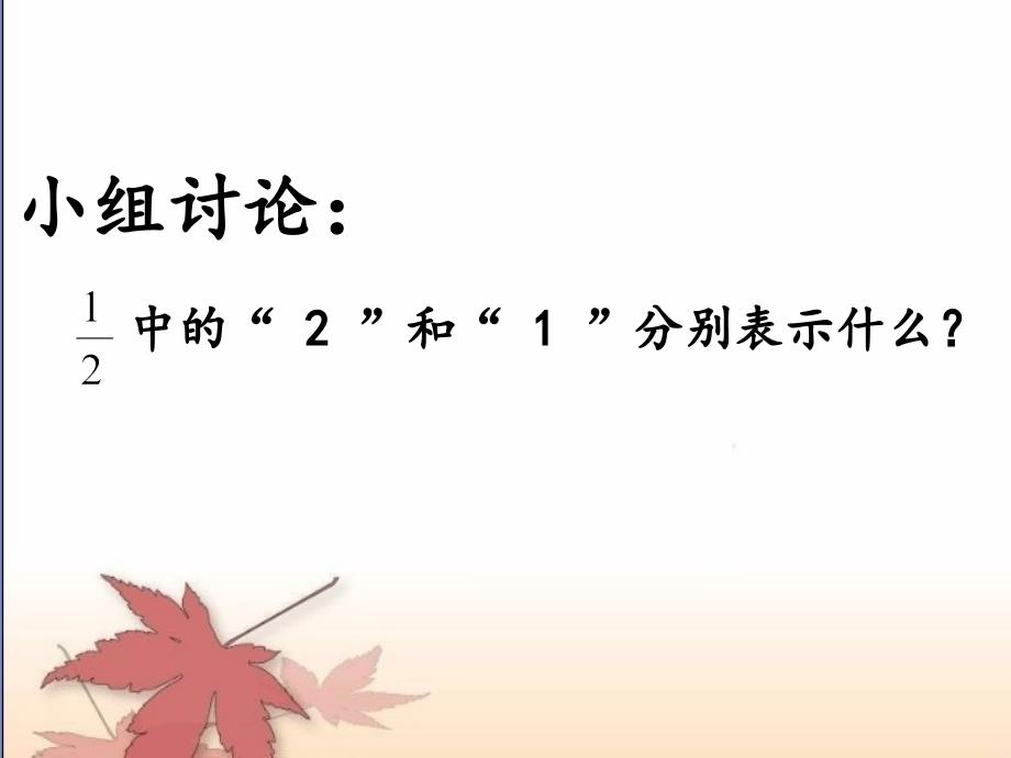 数学北师大版三年级下册《分一分》课件（含推送练习题）_第4页