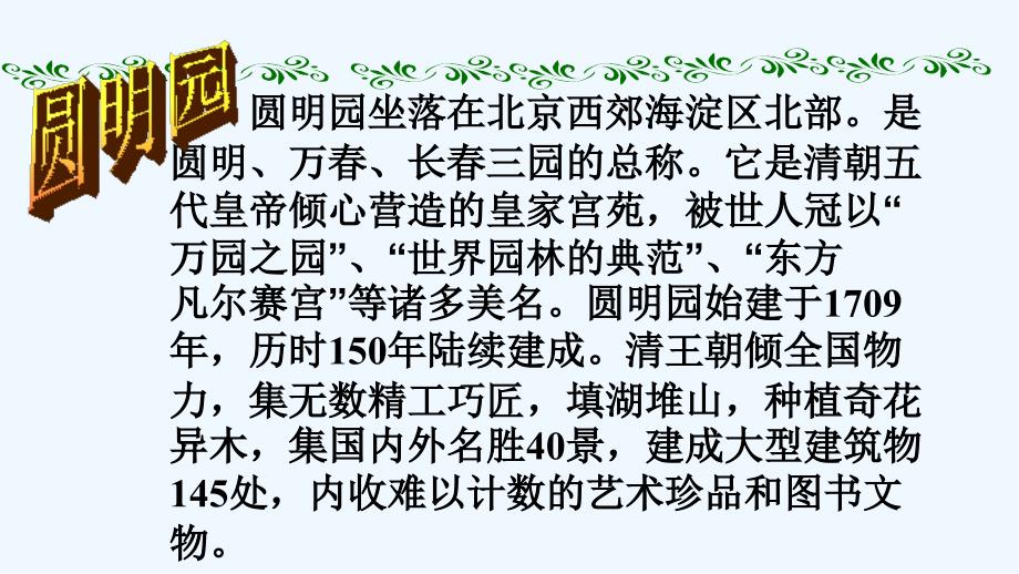 语文人教版八年级上册就英法联军远征中国给巴特勒上尉的信.就英法联军远征中国给巴特勒上尉的信课件_第3页