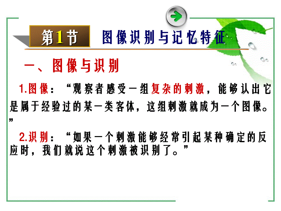 影视心理学(第4章)_第3页