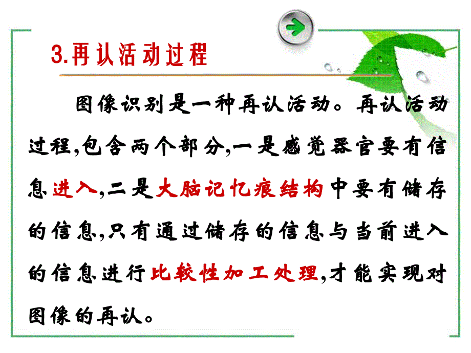 影视心理学(第4章)_第4页