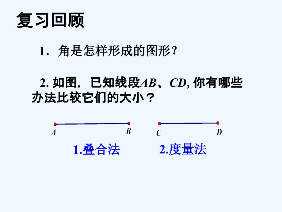 数学人教版七年级上册4.3.2 角的比较与运算.3.2 角的比较与运算_第2页