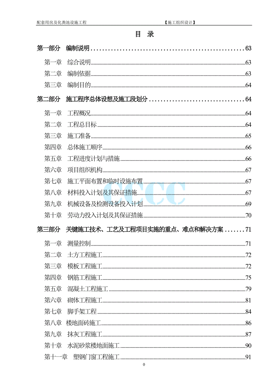 配套用房及化粪池设施工程(含平面图和流程图)_第1页