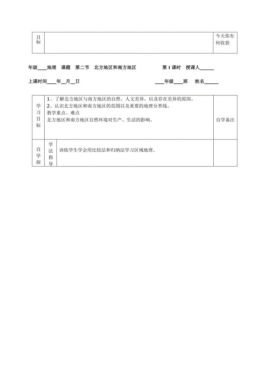 人教版初中八年级地理下册导学案（完整版）_第3页