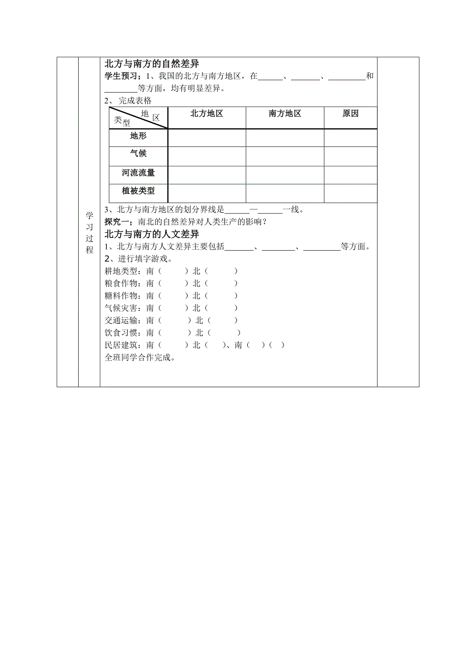 人教版初中八年级地理下册导学案（完整版）_第4页