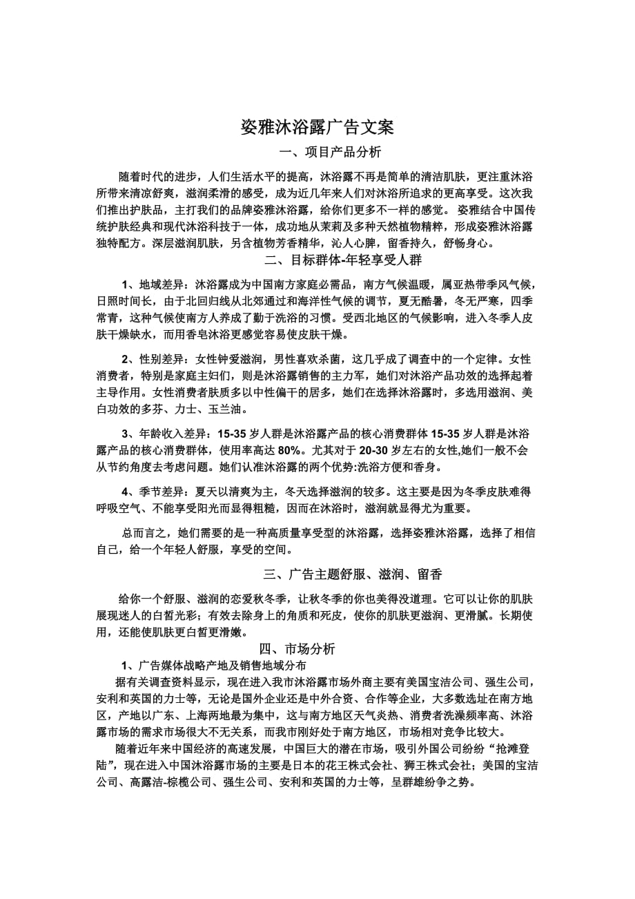 姿雅沐浴露广告文案.doc_第1页