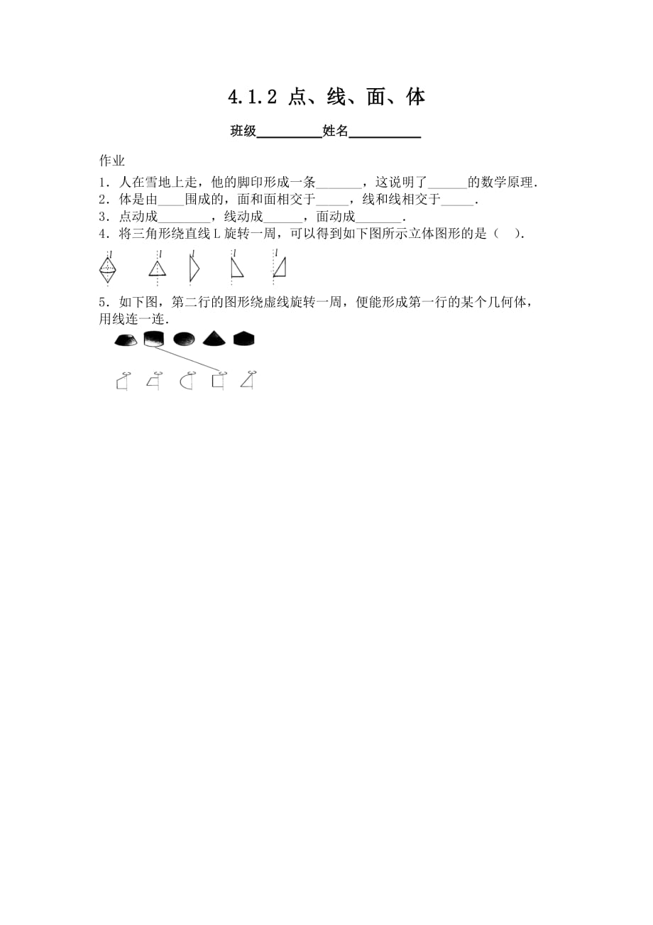 数学人教版七年级上册《4.1.2点、线、面、体》.1.2 点、线、面、体_第1页