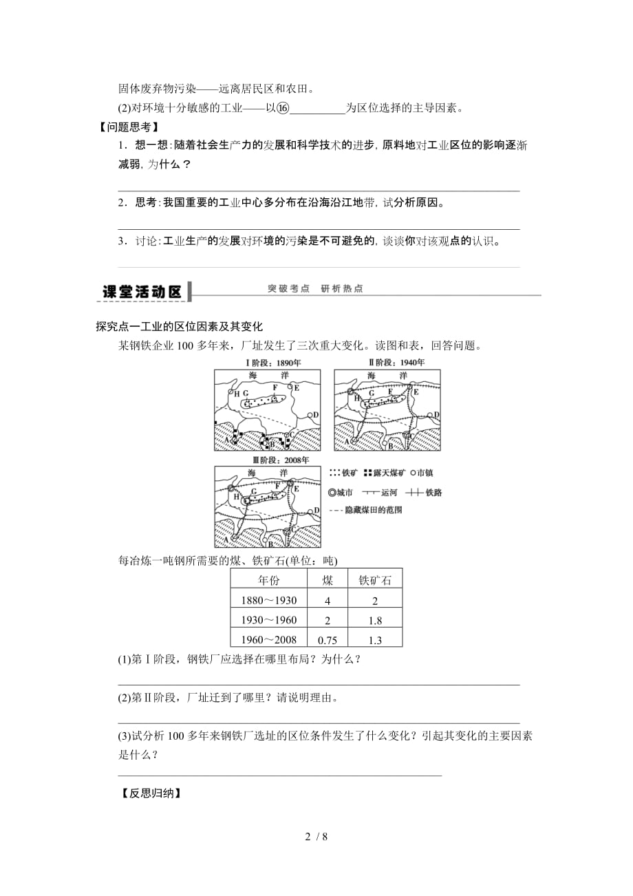 高考地理一轮复习学案：工业的区位因素与区位选择_第2页