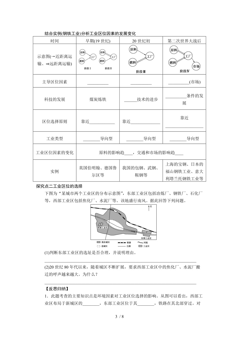 高考地理一轮复习学案：工业的区位因素与区位选择_第3页