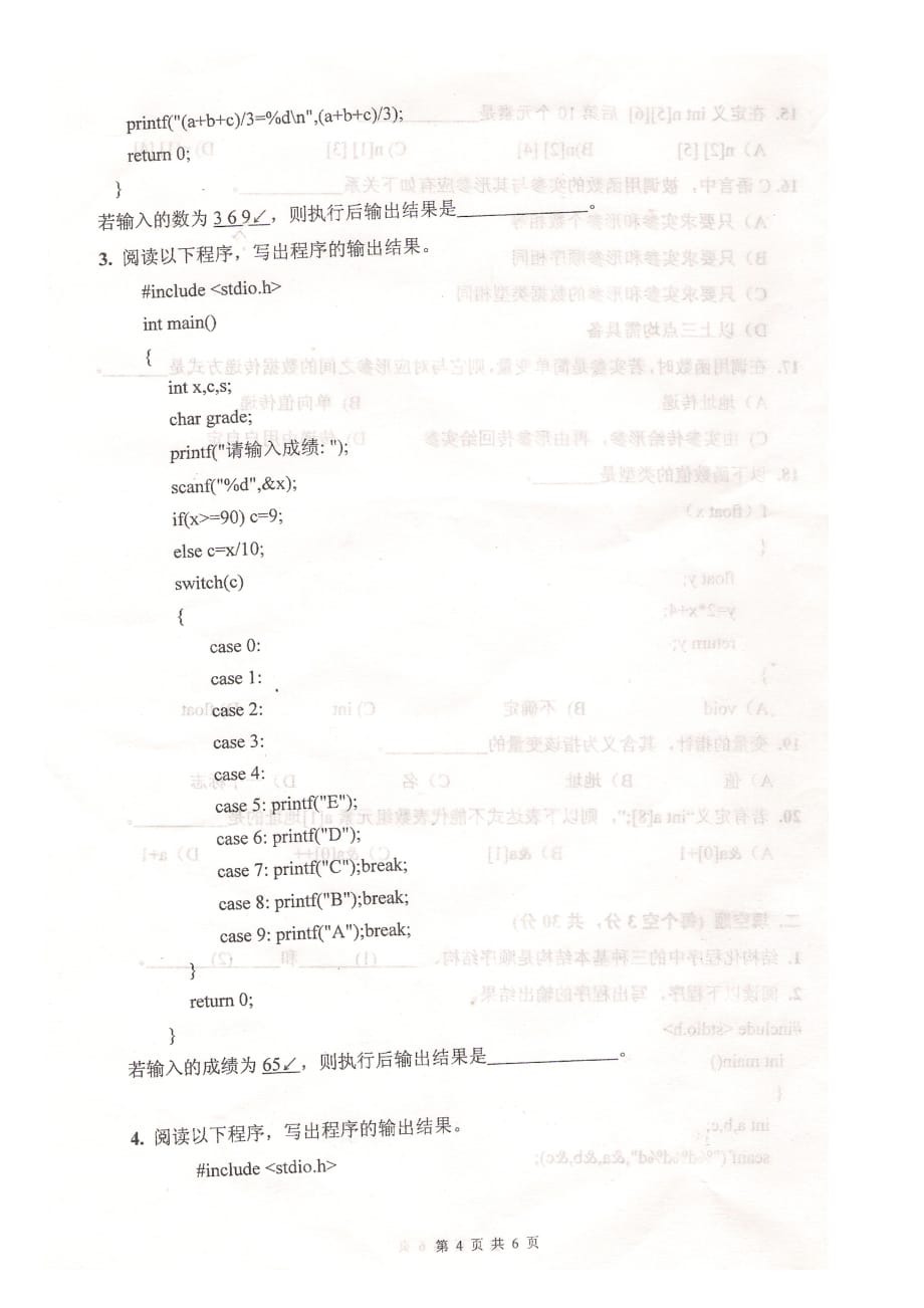 广西工学院鹿山学院C语言程序设计试卷--黎伟强_第4页