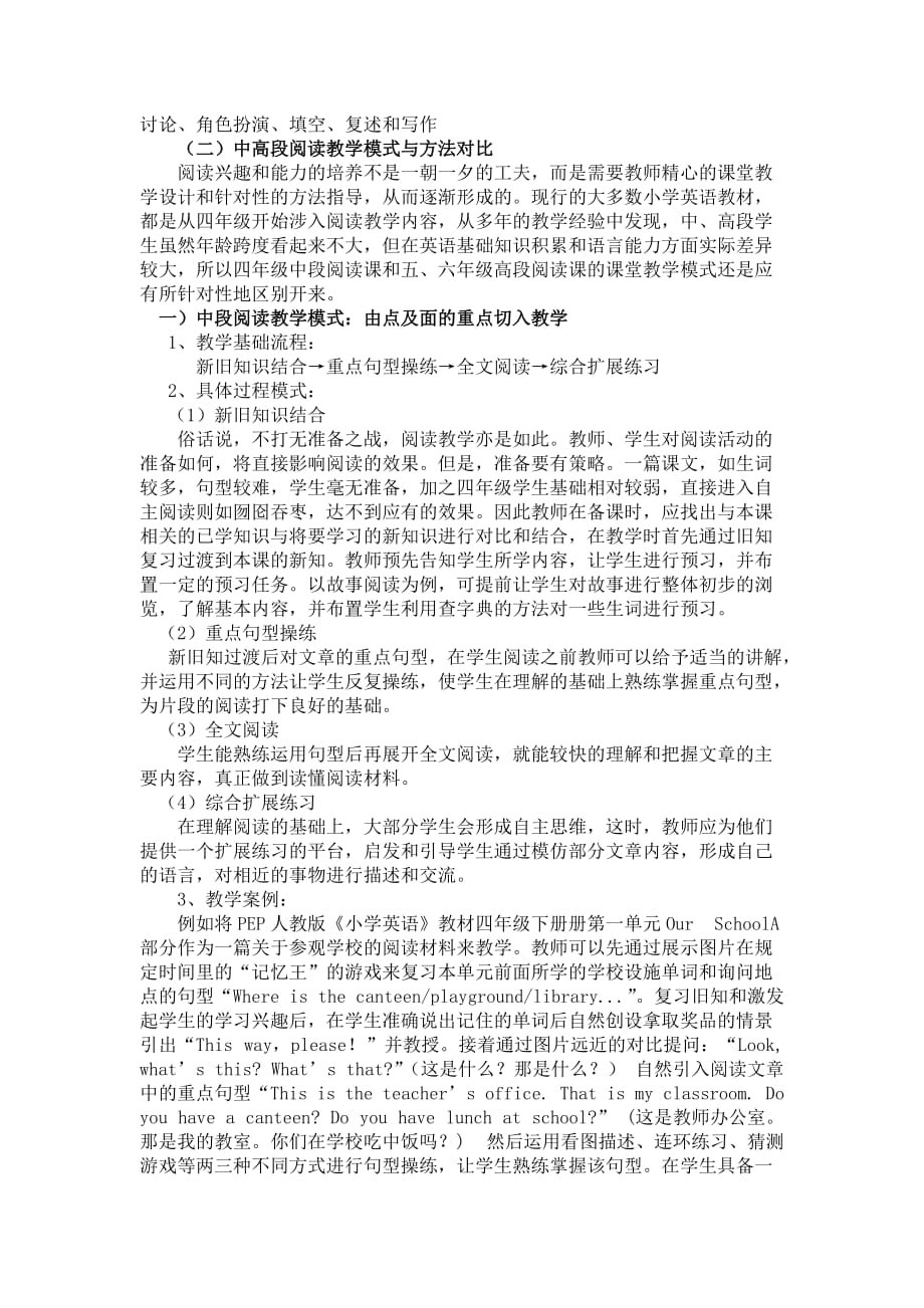 小学英语阅读教学模式与方法初探.doc_第2页