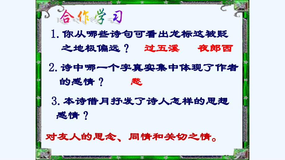 语文人教版部编七年级上册背诵诗歌_第1页