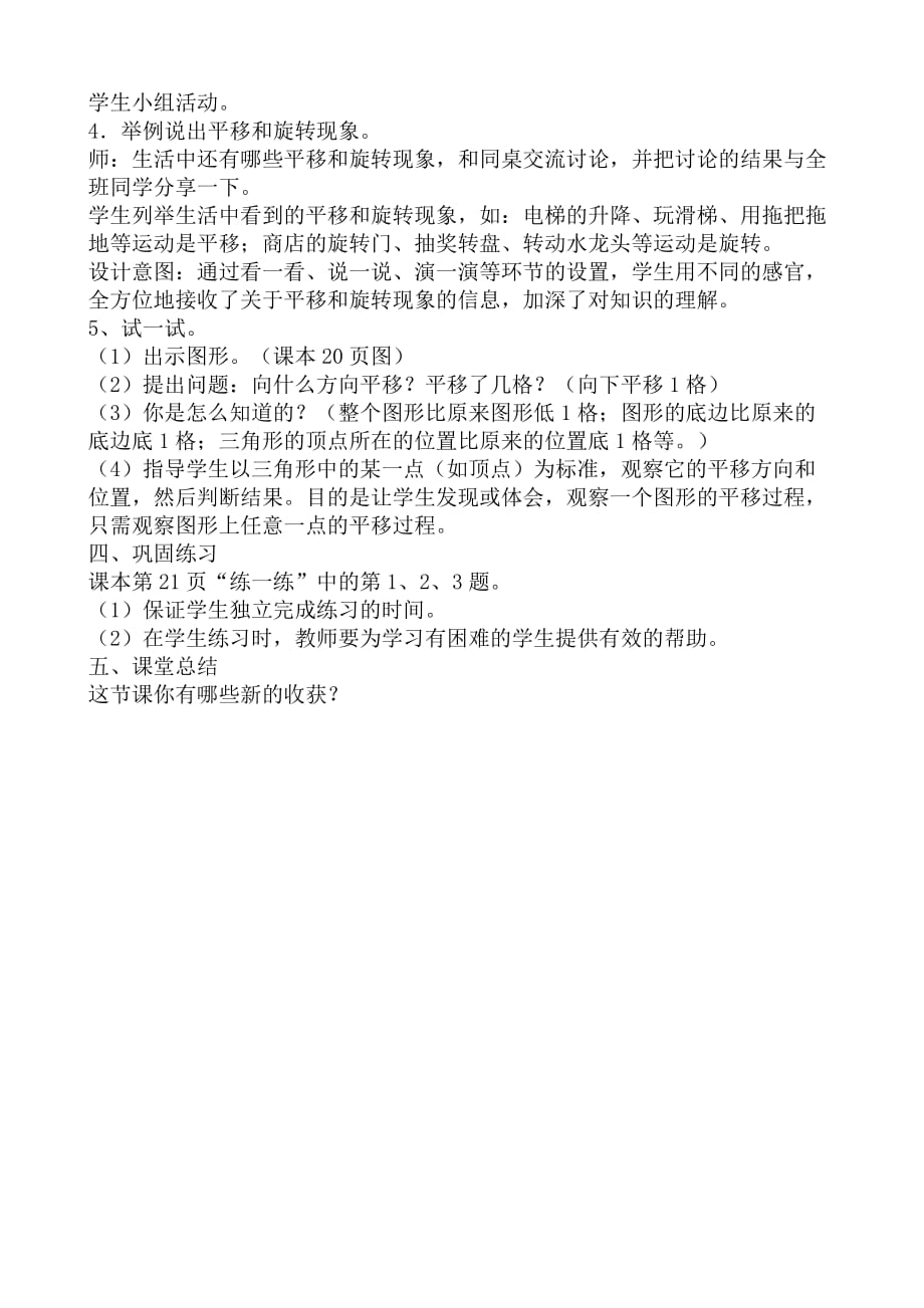 数学北师大版三年级下册平移与旋转.doc_第2页