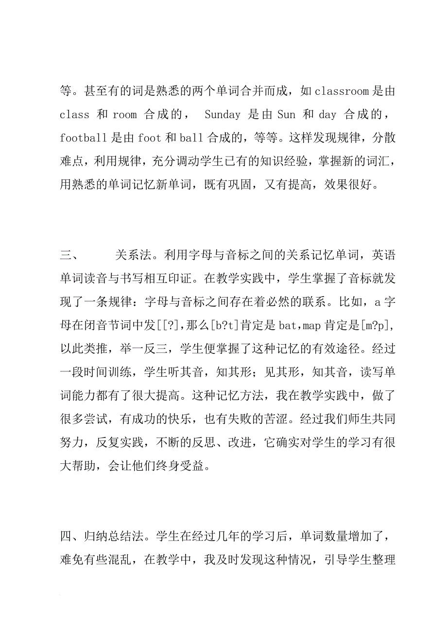 小学英语单词记忆方法初探.doc_第2页