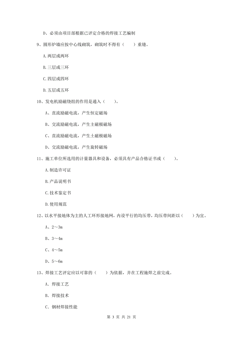 2019年国家注册二级建造师《机电工程管理与实务》单项选择题【80题】专题检测（ii卷） （附解析）_第3页