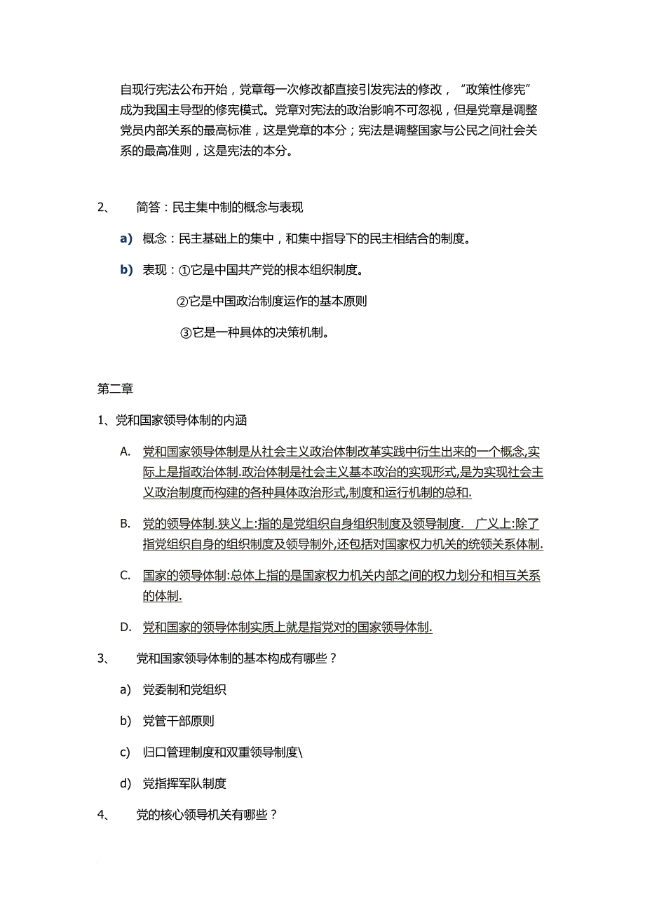 当代中国政治制度考试范围最终整理_第2页