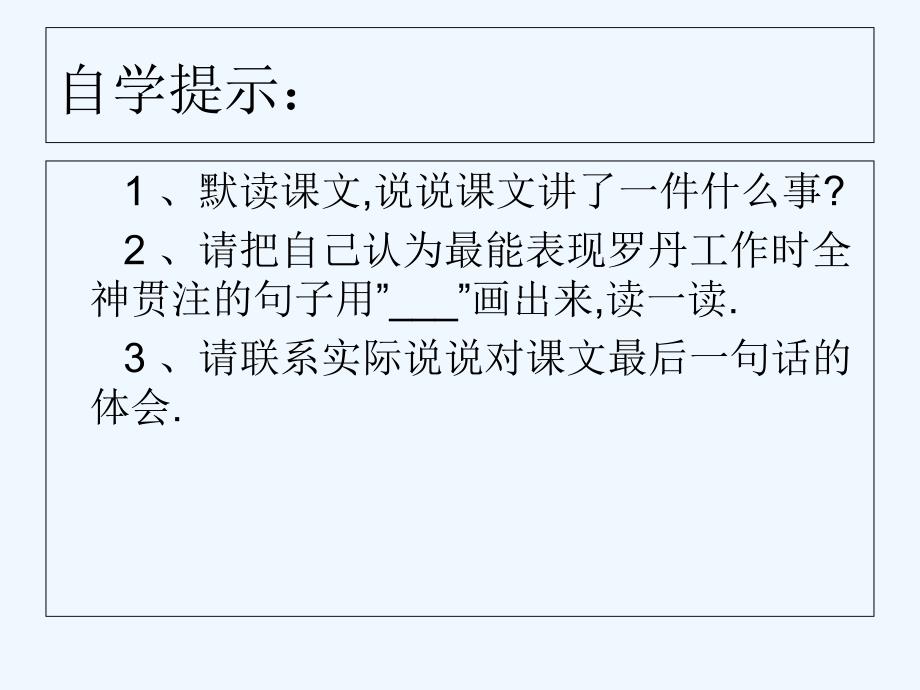 人教版本四年级语文下册全身关注_第4页